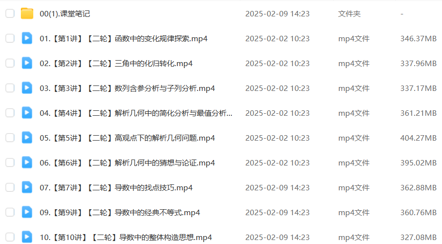 作业帮2025张华高三数学s二三轮复习网课教程百度网盘下载