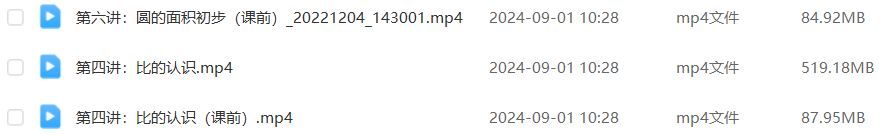 2024小学六年级数学课程mp4教学视频百度网盘下载