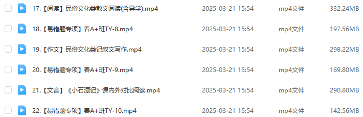 作业帮2025宋北平初二语文下学期培训班春上+春下A+班百度网盘下载