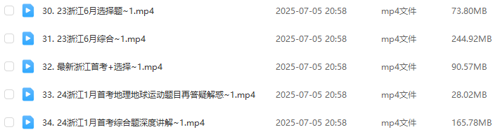 2025张艳平高三地理二三轮复习网课教程百度网盘下载