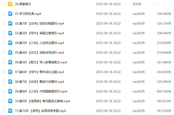 作业帮李秋颖2026年高二语文a+上学期暑假班 尖端班百度网盘下载