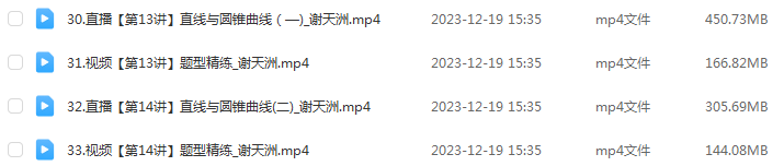 谢天洲高中数学网作业帮2024谢天洲高三数学a+课程24年高考数学一轮复习（暑假班+秋季班）