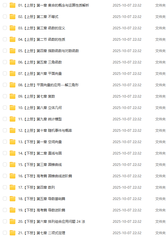 宋超2026年高三数学一轮复习网课教程百度网盘下载