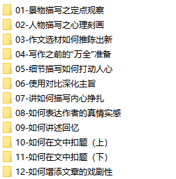 初中语文写作方法技巧专题训练视频课程(48讲 8.5h)百度网盘下载
