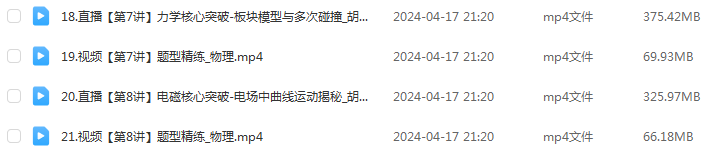 作业帮2024胡婷高三物理a+二三轮复习寒春班