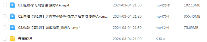 作业帮2024胡婷高三物理a+二三轮复习寒春班