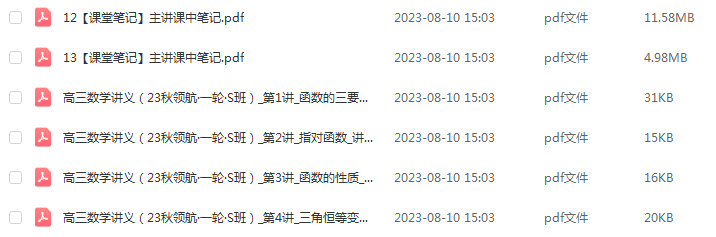 尹亮辉高中数学网作业帮2024尹亮辉高三数学课程24年高考数学一轮复习（暑假班+秋季班）