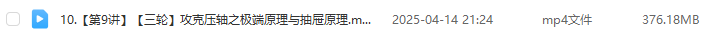 作业帮2025张华高三数学s二三轮复习网课教程百度网盘下载