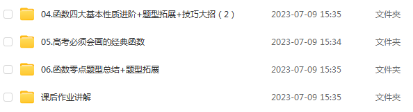 赵礼显高中数学网课2024赵礼显高三数学教程24年高考数学一轮复习（暑假班+秋季班）