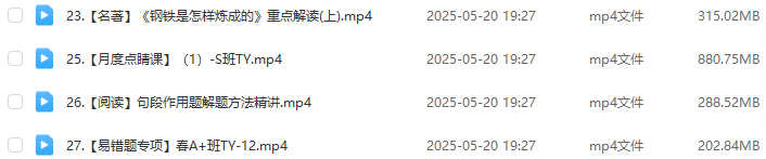 作业帮2025董俣初一语文下学期春上+春下A+寒春班百度网盘下载