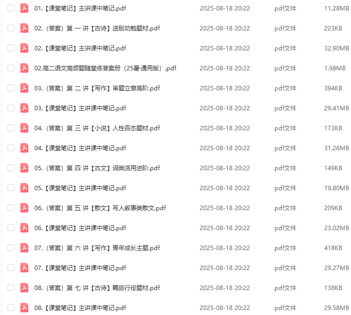 作业帮李秋颖2026年高二语文a+上学期暑假班 尖端班百度网盘下载
