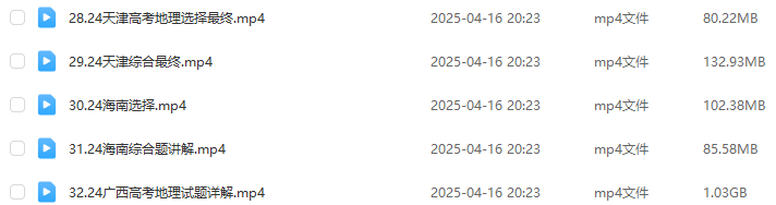 2025张艳平高三地理二三轮复习网课教程百度网盘下载