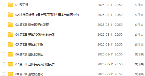 2026年周芳煜高三生物一轮复习网课教程百度网盘下载