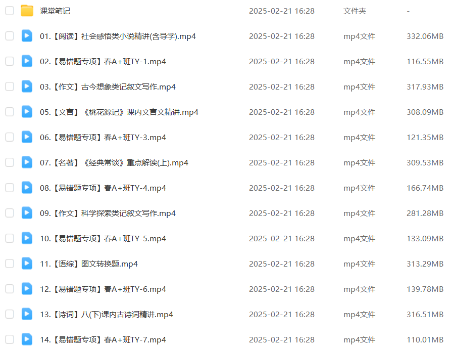 作业帮2025宋北平初二语文上学期培训班春上A+班百度网盘下载