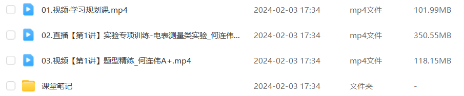 作业帮2024何连伟高三物理a+寒假班24年何连伟高考物理二轮复习网课教程