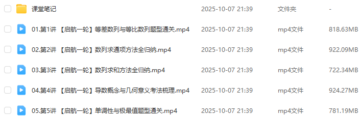 刘秋龙2026年高三数学一轮复习暑秋班百度网盘下载