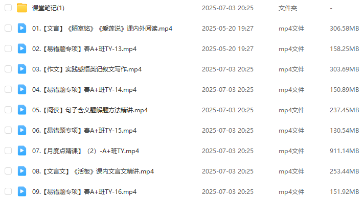 作业帮2025董俣初一语文下学期春上+春下A+寒春班百度网盘下载