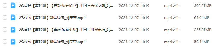 刘莹莹历史网课作业帮2024刘莹莹高三历史教程24年高考历史一轮复习（暑假班+秋季班）