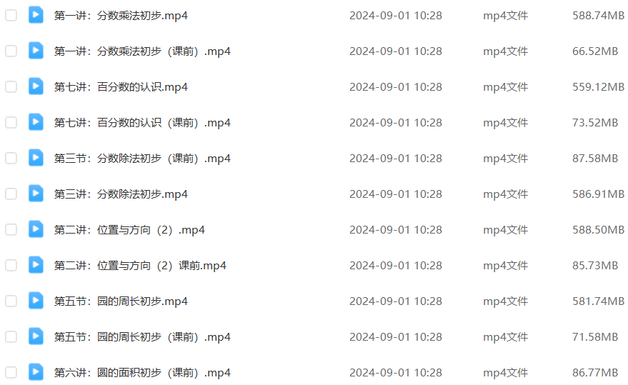 2024小学六年级数学课程mp4教学视频百度网盘下载