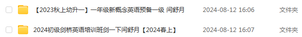 希望学2024闫舒月小学一年级英语视频教程+讲义