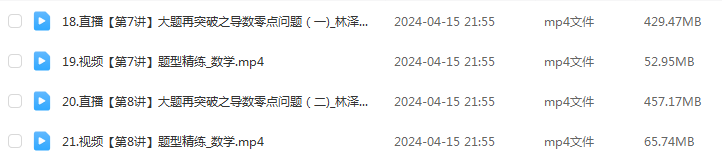 作业帮2024林泽田高三数学a+二三轮复习寒春班