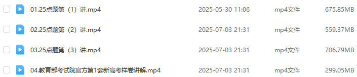 2025张艳平高三地理二三轮复习网课教程百度网盘下载