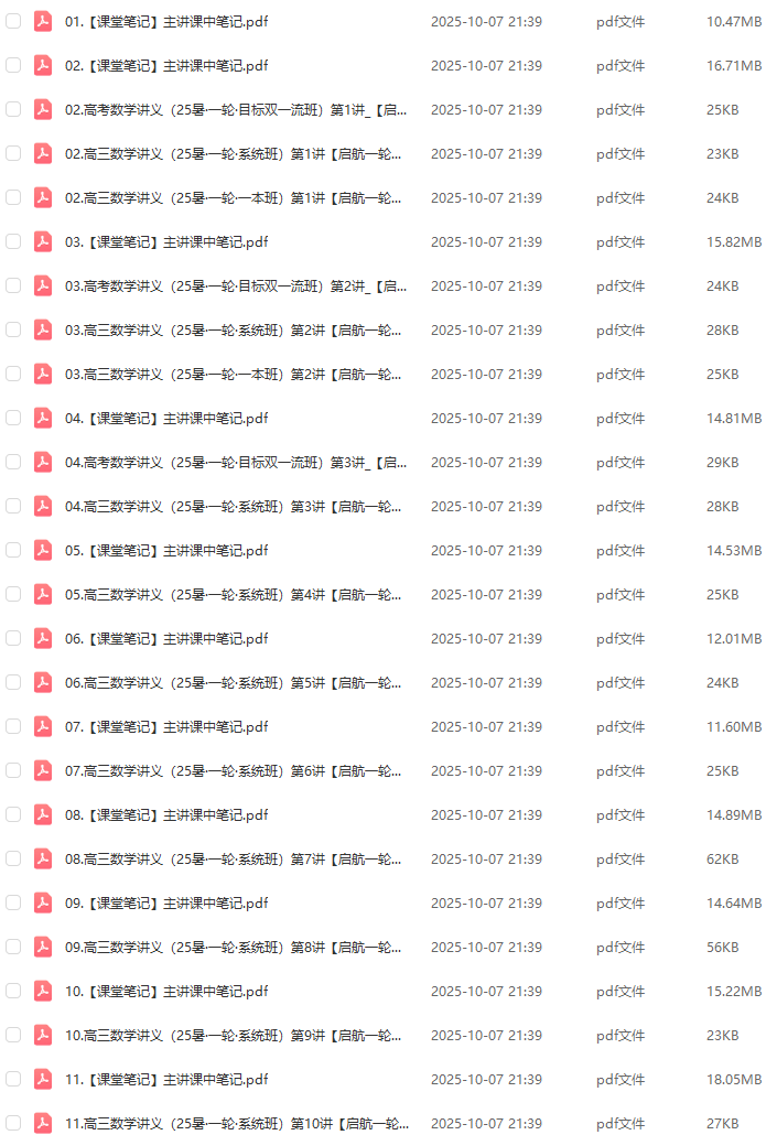 刘秋龙2026年高三数学一轮复习暑秋班百度网盘下载