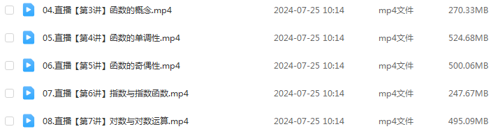 作业帮2025田夏林高一数学a+暑假班网课教程