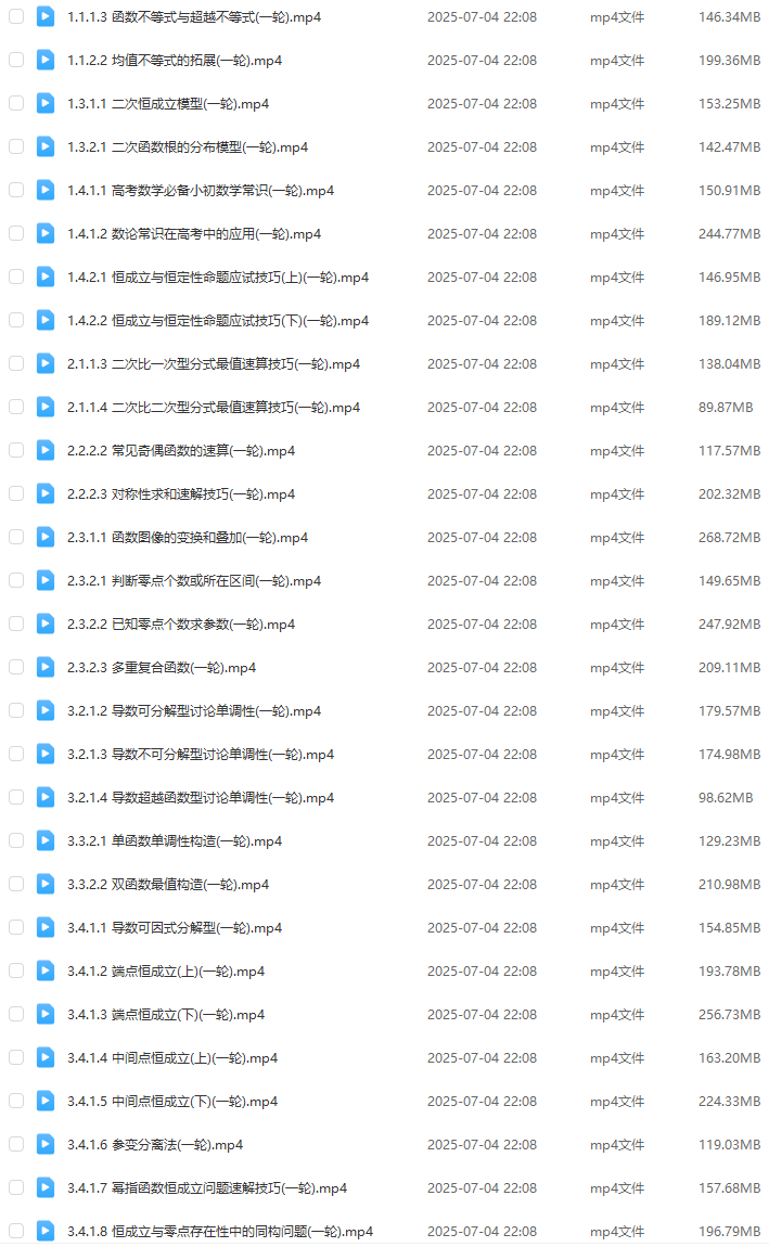 有道2026高昕高三数学一轮复习暑假班网课教程百度网盘下载