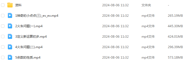 希望学2024徐源小学四年级数学视频教程+讲义