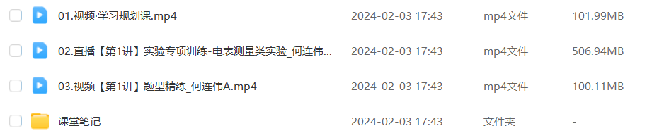 何连伟高中网课教程作业帮2024何连伟高三物理a寒假班24年高考物理二轮复习网课教程