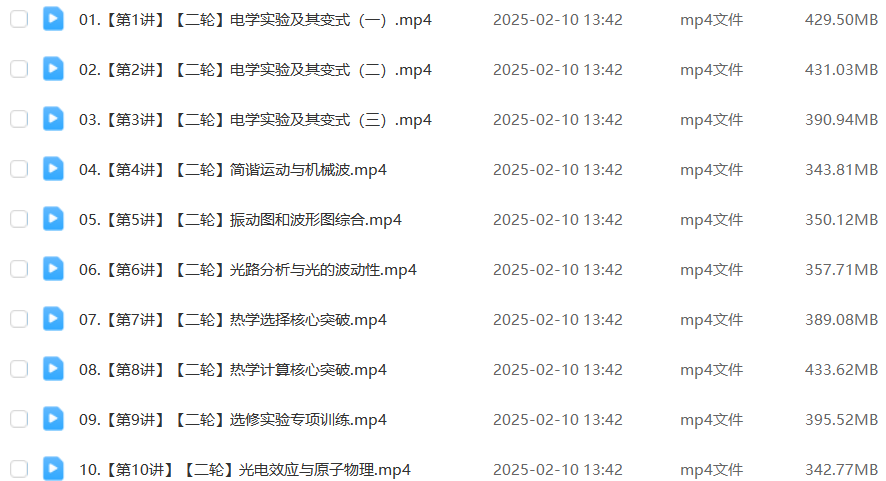 作业帮2025年彭娟娟高三物理s二三轮复习网课教程百度网盘下载