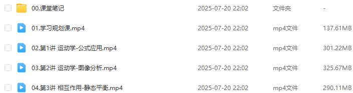 作业帮鲜朝阳2026年高三物理a一轮复习暑假班百度网盘下载