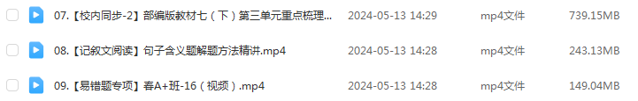 2024宋北平初一语文寒春班网课教程（春上+春下）