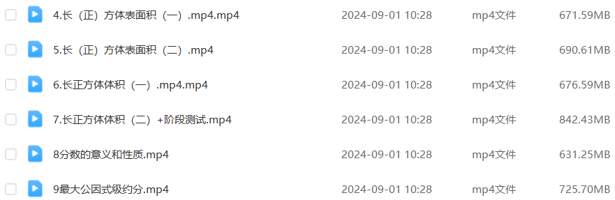 2024小学五年级数学全年班课程(暑假班+秋季班+寒假班+春季班)百度网盘下载