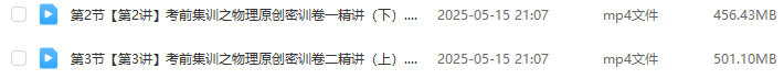 作业帮2025年彭娟娟高三物理s二三轮复习网课教程百度网盘下载