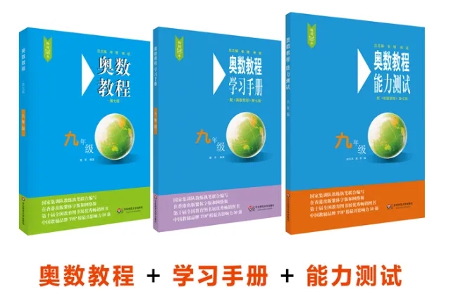 图片[1]-《奥数教程+学习手册+能力测试》1-12年级全套电子版(适合小学至高中) 百度网盘下载-校汇学习课堂