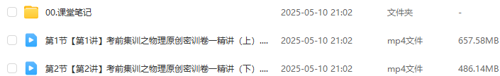 作业帮2025年宋雨晴高三物理a+二三轮复习网课教程百度网盘下载