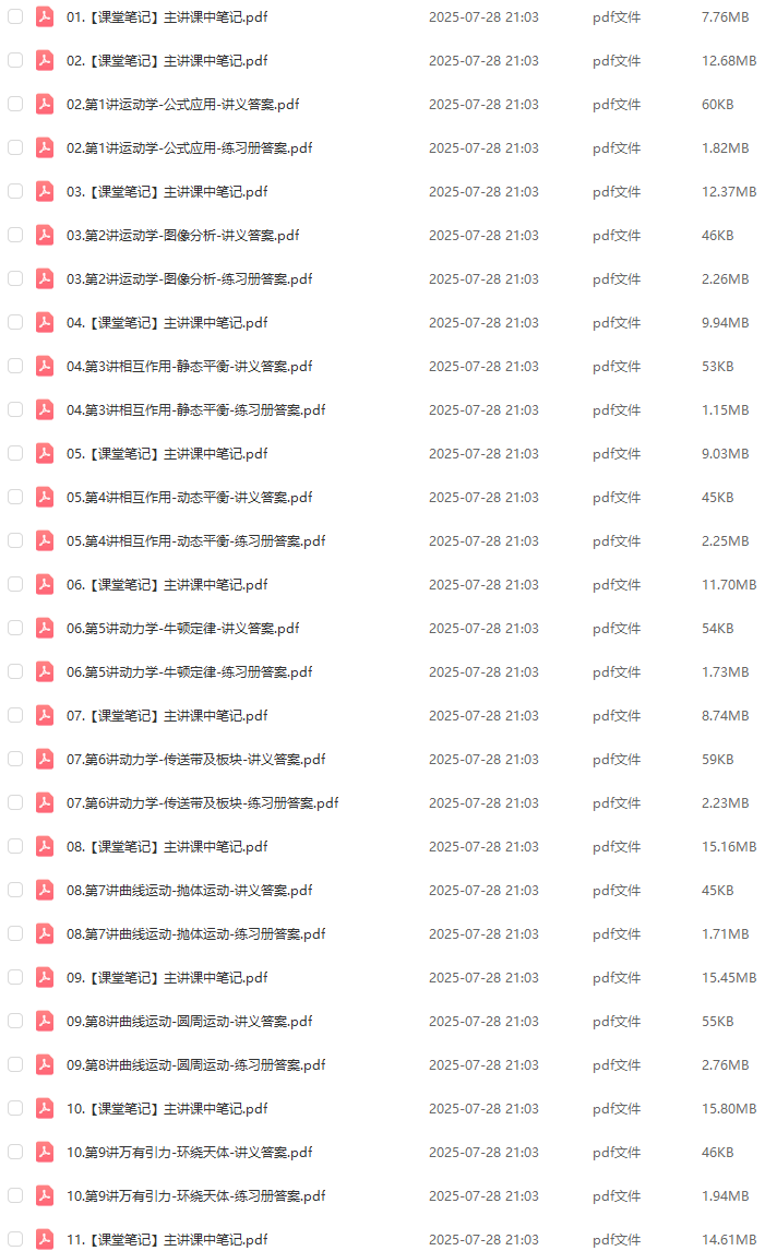 作业帮鲜朝阳2026年高三物理a一轮复习暑假班百度网盘下载