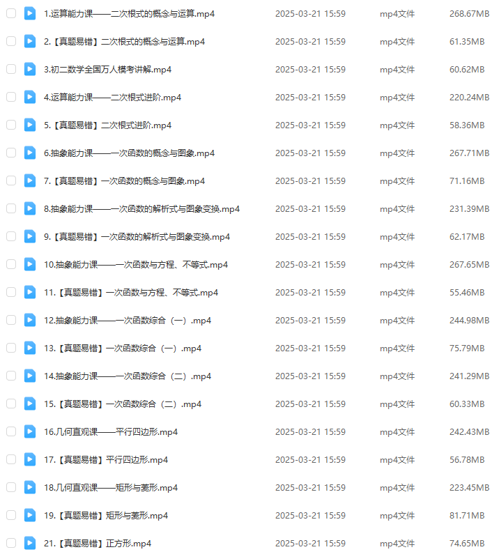 希望学2025朱韬初三数学A+班视频教程百度网盘下载