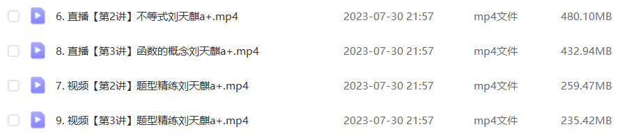 刘天麒高中数学网课作业帮2024刘天麒高一数学a+课程（暑假班+秋季班）