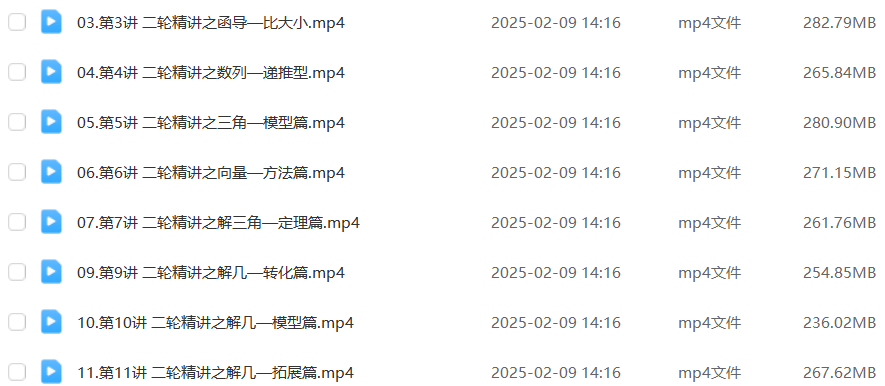 付力2025高三数学二三轮复习网课教程百度网盘下载
