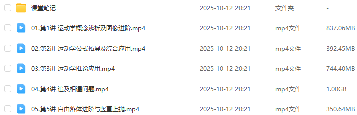 俞伯勋 2026年高一物理 s网课教程上学期秋季班 百度网盘下载
