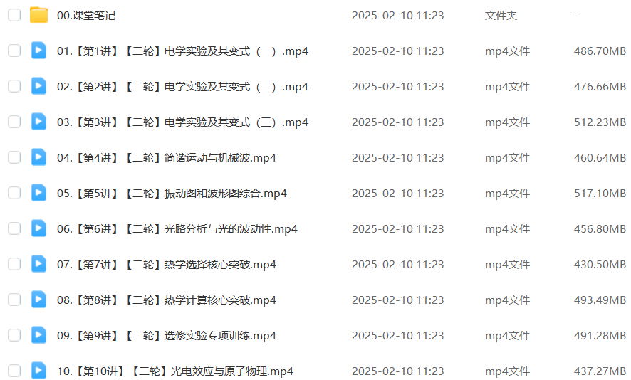 作业帮2025年宋雨晴高三物理a+二三轮复习网课教程百度网盘下载