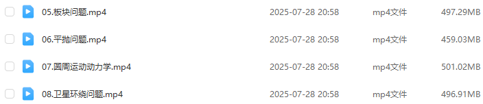 有道2026莫荒年高三物理一轮复习暑假班网课教程百度网盘下载