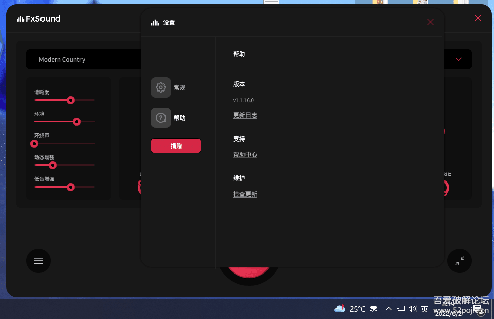 【音效增强】Fxsound v1.1.16.0 官方免费中文版