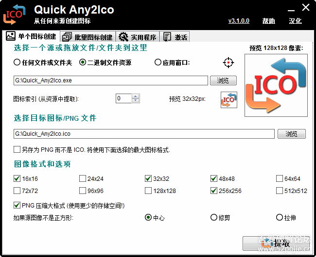 图标提取转换器(Quick Any2Ico)3.1.0.0汉化版