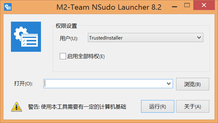 [Windows] Win系统提权工具 NSudo V8.2