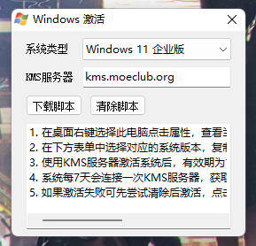 Windows 激活工具支持所有Windows版本