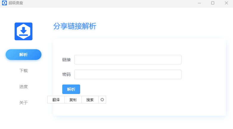 超级度盘 v1.0 中文绿色版 不限速